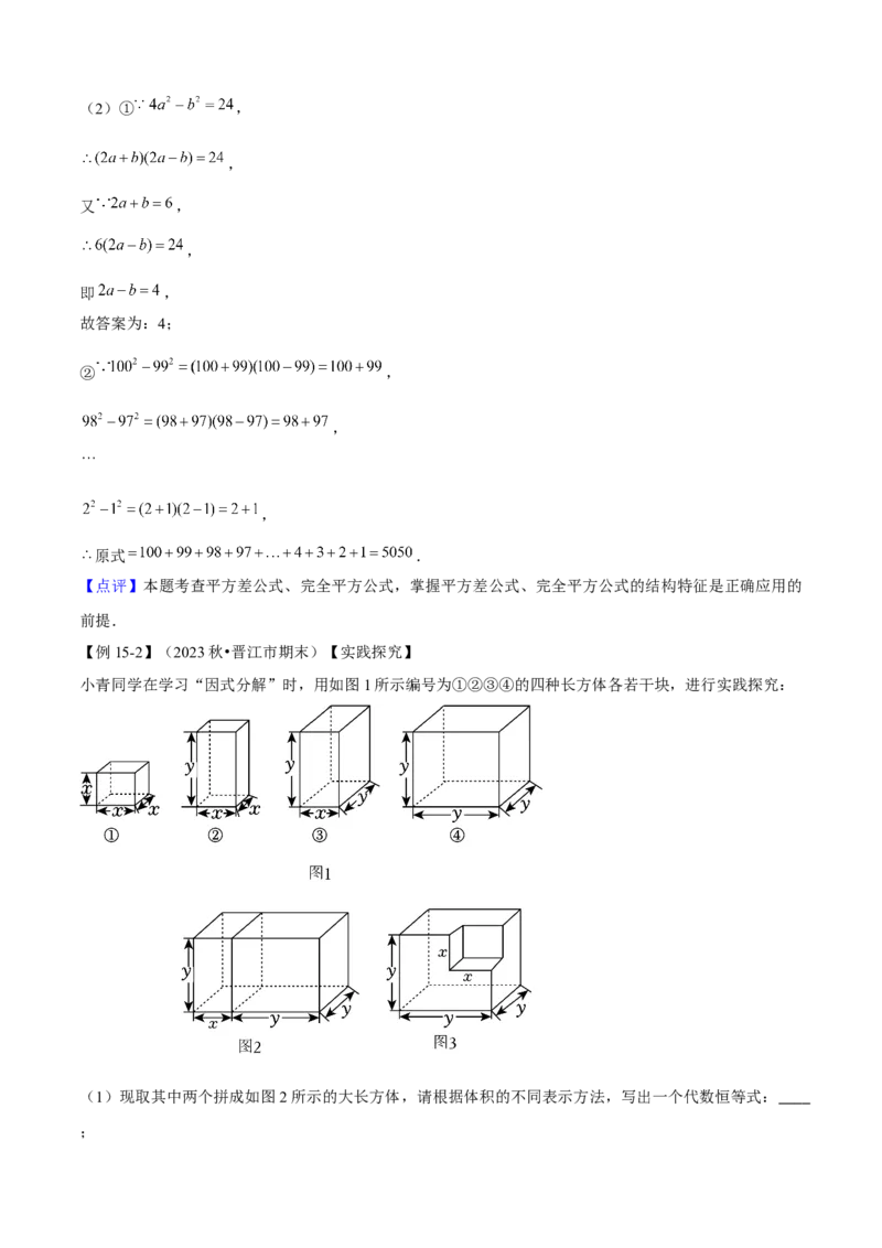专题04整式的乘法与因式分解（考点清单，5个考点清单+16种题型解读）教师版_初中数学_八年级数学上册（人教版）_期末专项复习-U276_2025版