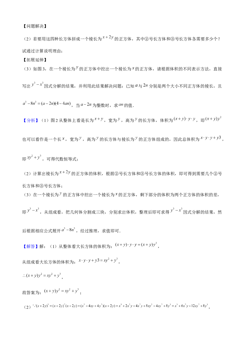 专题04整式的乘法与因式分解（考点清单，5个考点清单+16种题型解读）教师版_初中数学_八年级数学上册（人教版）_期末专项复习-U276_2025版