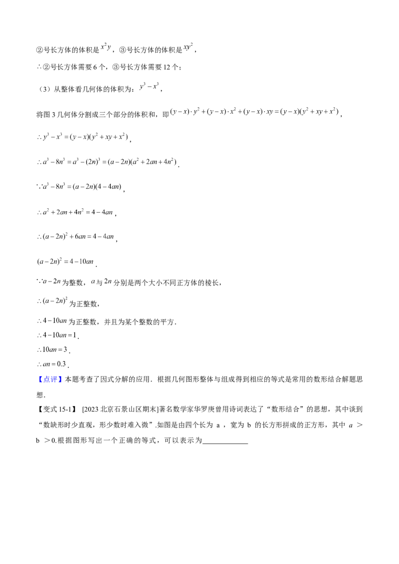 专题04整式的乘法与因式分解（考点清单，5个考点清单+16种题型解读）教师版_初中数学_八年级数学上册（人教版）_期末专项复习-U276_2025版