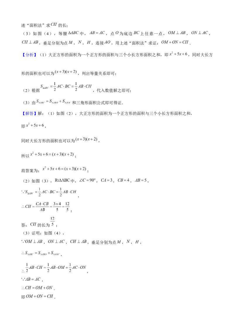 专题04整式的乘法与因式分解（考点清单，5个考点清单+16种题型解读）教师版_初中数学_八年级数学上册（人教版）_期末专项复习-U276_2025版