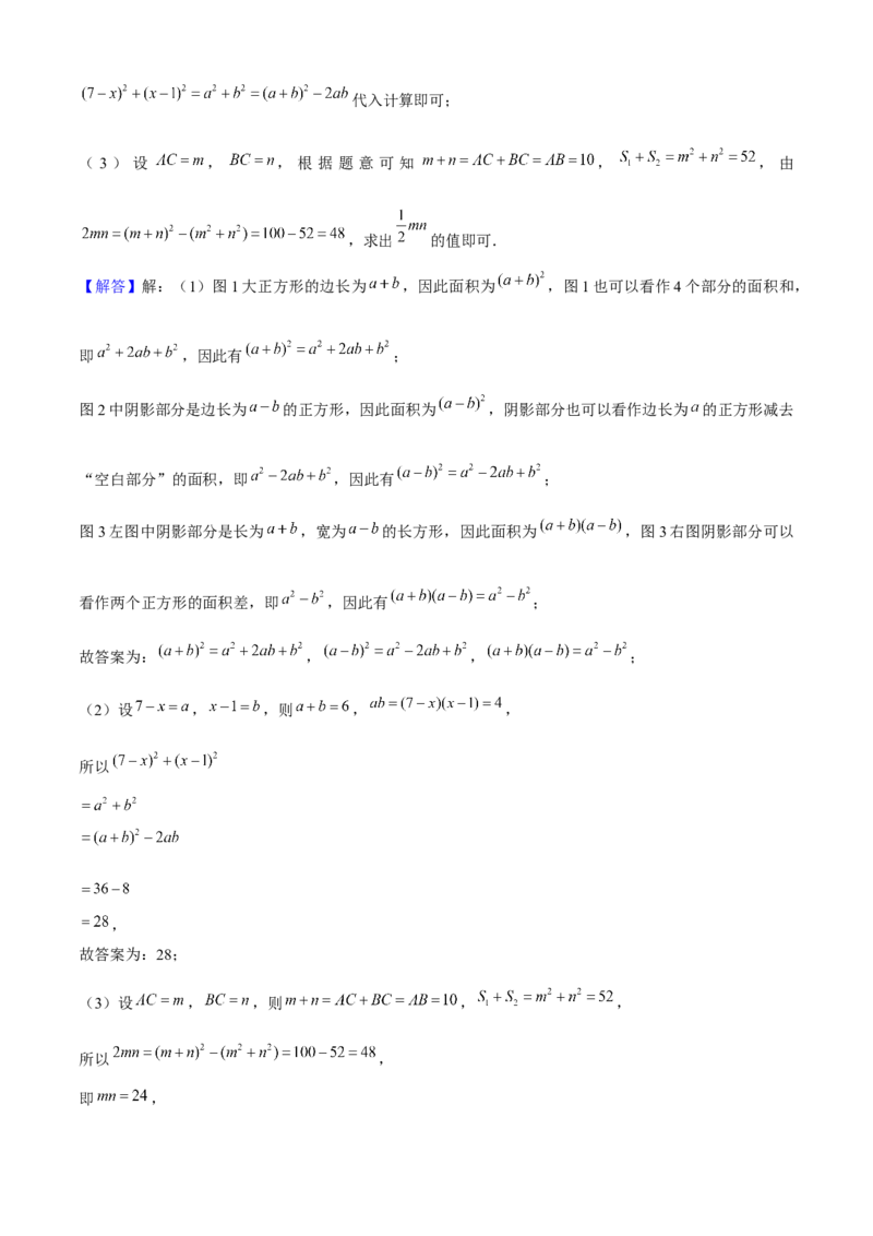 专题04整式的乘法与因式分解（考点清单，5个考点清单+16种题型解读）教师版_初中数学_八年级数学上册（人教版）_期末专项复习-U276_2025版