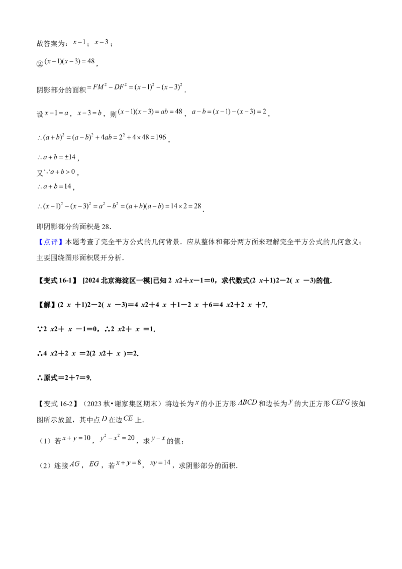 专题04整式的乘法与因式分解（考点清单，5个考点清单+16种题型解读）教师版_初中数学_八年级数学上册（人教版）_期末专项复习-U276_2025版