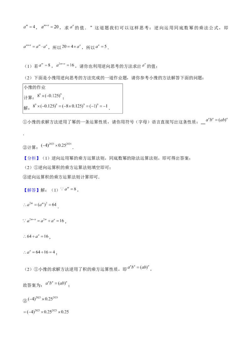 专题04整式的乘法与因式分解（考点清单，5个考点清单+16种题型解读）教师版_初中数学_八年级数学上册（人教版）_期末专项复习-U276_2025版