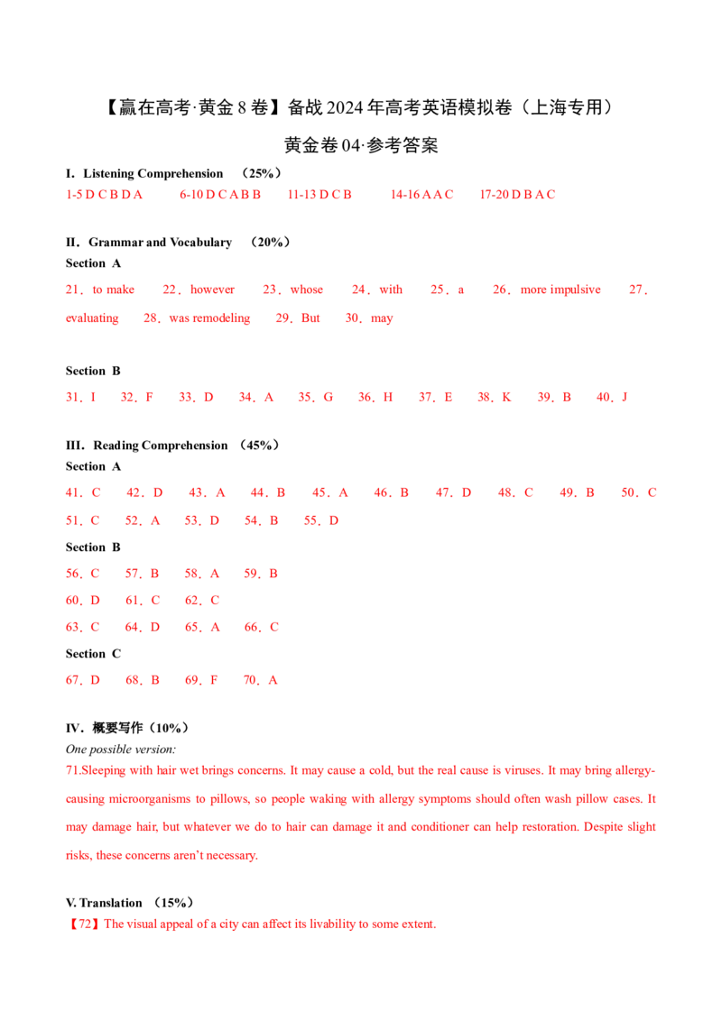 黄金卷04-赢在高考&middot;黄金8卷备战2024年高考英语模拟卷（上海专用）（参考答案）_3.2025英语总复习_2024年新高考资料_4.2024高考模拟预测试卷