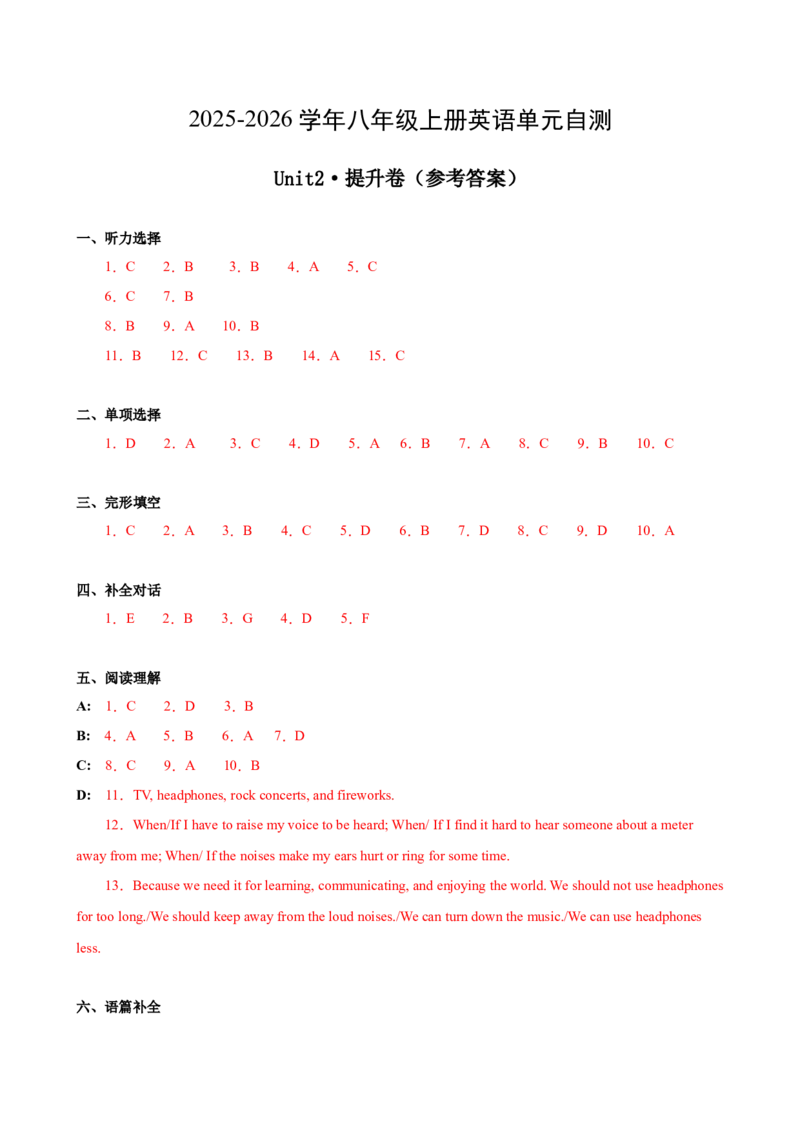 八年级英语下册Unit2单元自测&middot;提升卷（参考答案）_新人教八下资料包_00、更新资料3月16日_单元知识复习专项-U122_2026版_Unit2StayHealthy（单元自测&middot;提升卷）