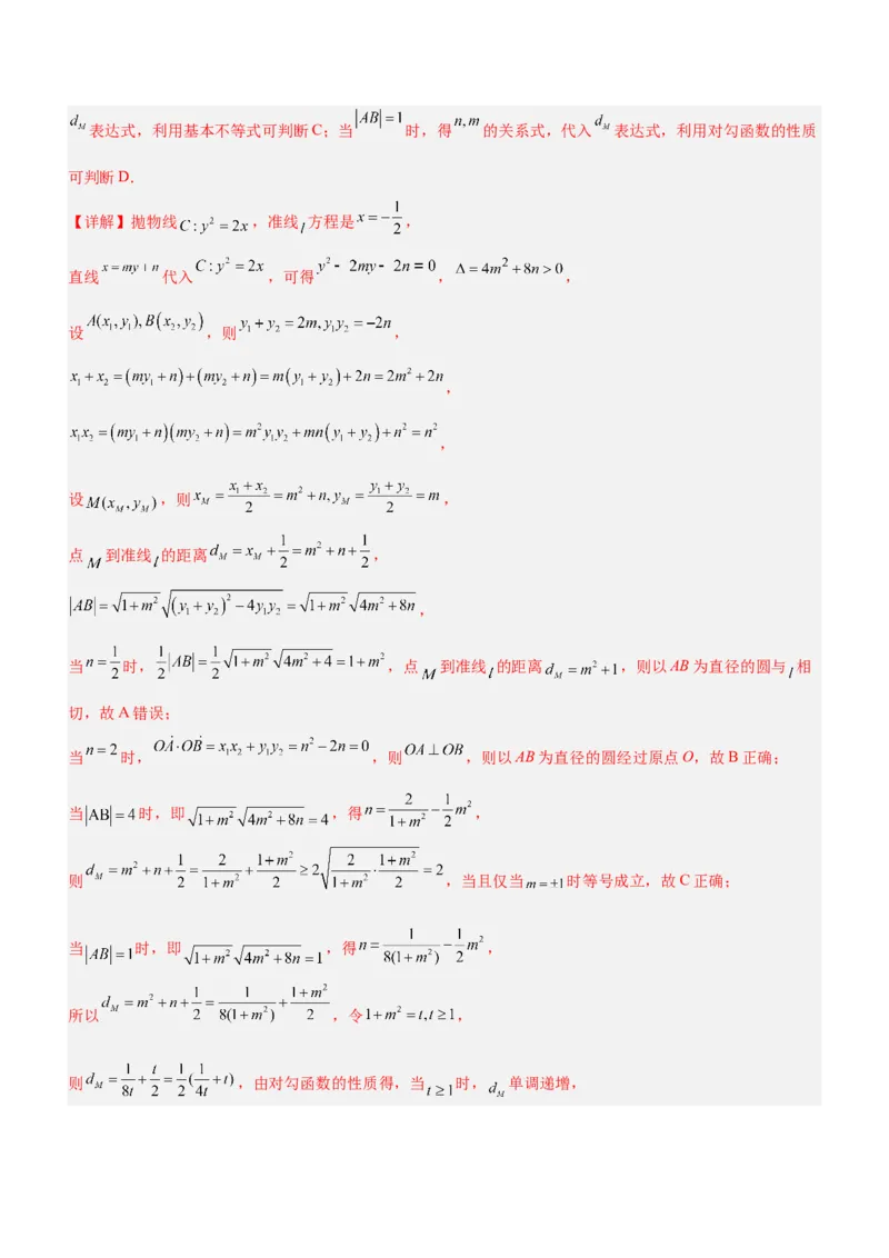 思想02分类与整合思想（练）解析版_2.2025数学总复习_2023年新高考资料_二轮复习_备战2023年高考数学二轮复习考点精讲练（新教材&middot;新高考）