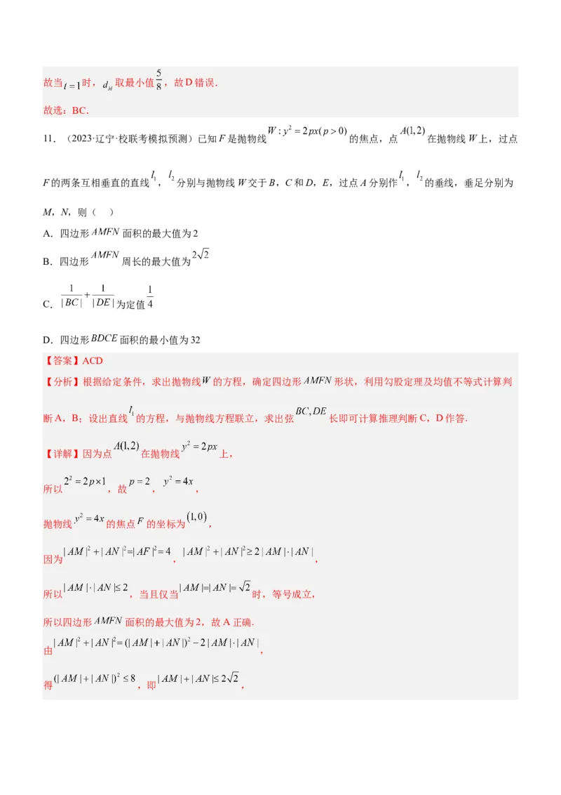 思想02分类与整合思想（练）解析版_2.2025数学总复习_2023年新高考资料_二轮复习_备战2023年高考数学二轮复习考点精讲练（新教材&middot;新高考）