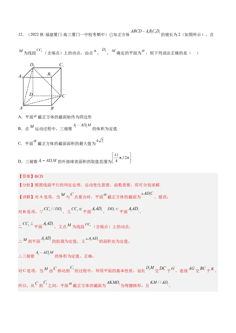 思想02分类与整合思想（练）解析版_2.2025数学总复习_2023年新高考资料_二轮复习_备战2023年高考数学二轮复习考点精讲练（新教材&middot;新高考）