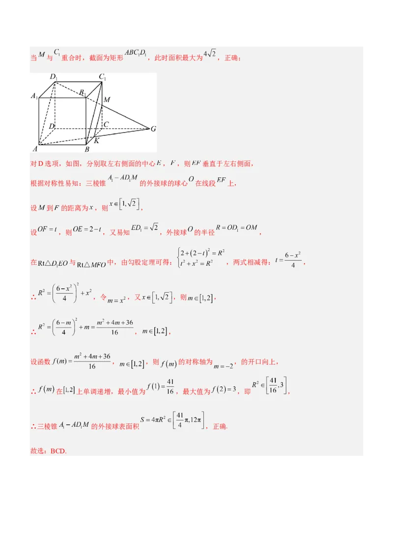 思想02分类与整合思想（练）解析版_2.2025数学总复习_2023年新高考资料_二轮复习_备战2023年高考数学二轮复习考点精讲练（新教材&middot;新高考）