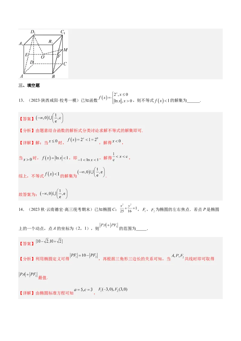 思想02分类与整合思想（练）解析版_2.2025数学总复习_2023年新高考资料_二轮复习_备战2023年高考数学二轮复习考点精讲练（新教材&middot;新高考）