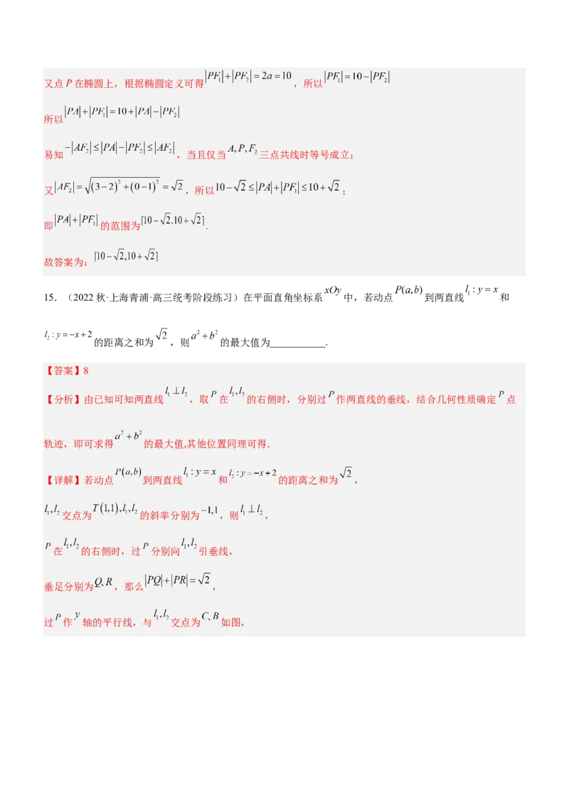 思想02分类与整合思想（练）解析版_2.2025数学总复习_2023年新高考资料_二轮复习_备战2023年高考数学二轮复习考点精讲练（新教材&middot;新高考）