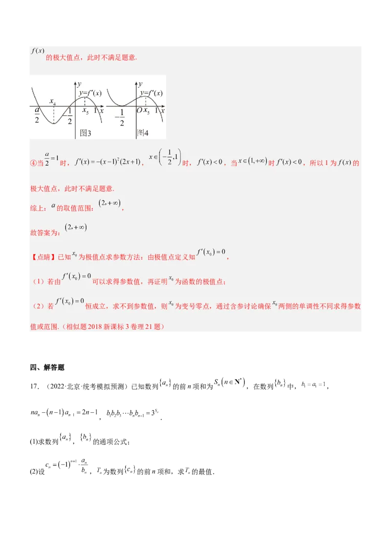 思想02分类与整合思想（练）解析版_2.2025数学总复习_2023年新高考资料_二轮复习_备战2023年高考数学二轮复习考点精讲练（新教材&middot;新高考）