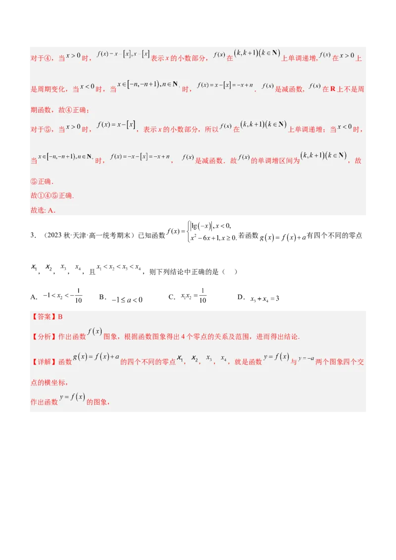 思想02分类与整合思想（练）解析版_2.2025数学总复习_2023年新高考资料_二轮复习_备战2023年高考数学二轮复习考点精讲练（新教材&middot;新高考）