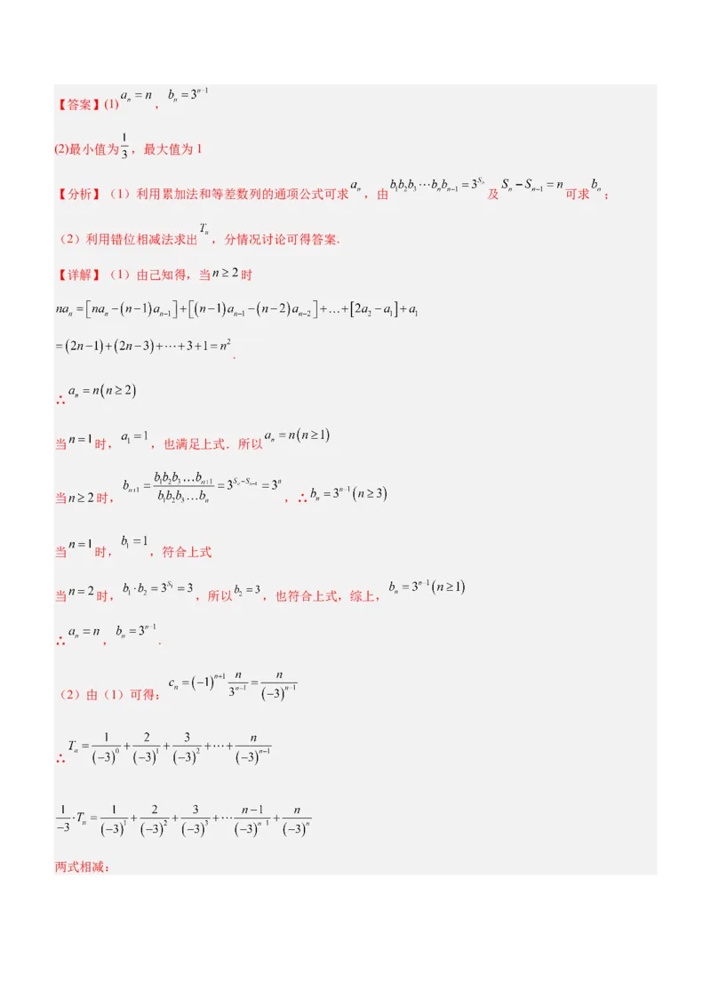 思想02分类与整合思想（练）解析版_2.2025数学总复习_2023年新高考资料_二轮复习_备战2023年高考数学二轮复习考点精讲练（新教材&middot;新高考）