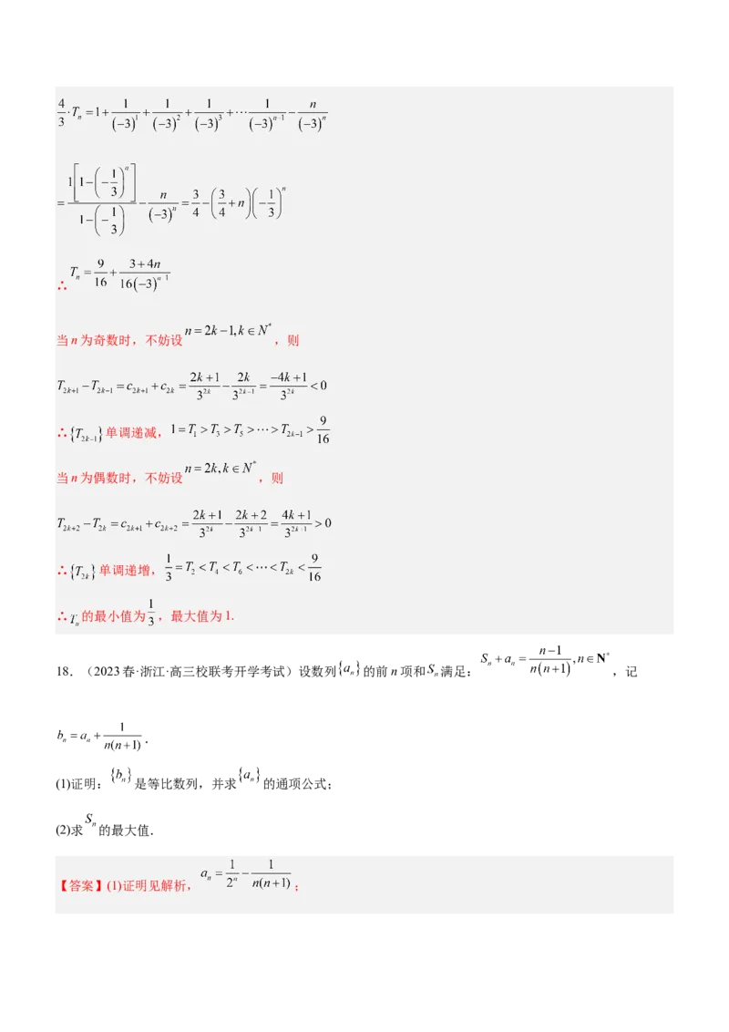 思想02分类与整合思想（练）解析版_2.2025数学总复习_2023年新高考资料_二轮复习_备战2023年高考数学二轮复习考点精讲练（新教材&middot;新高考）