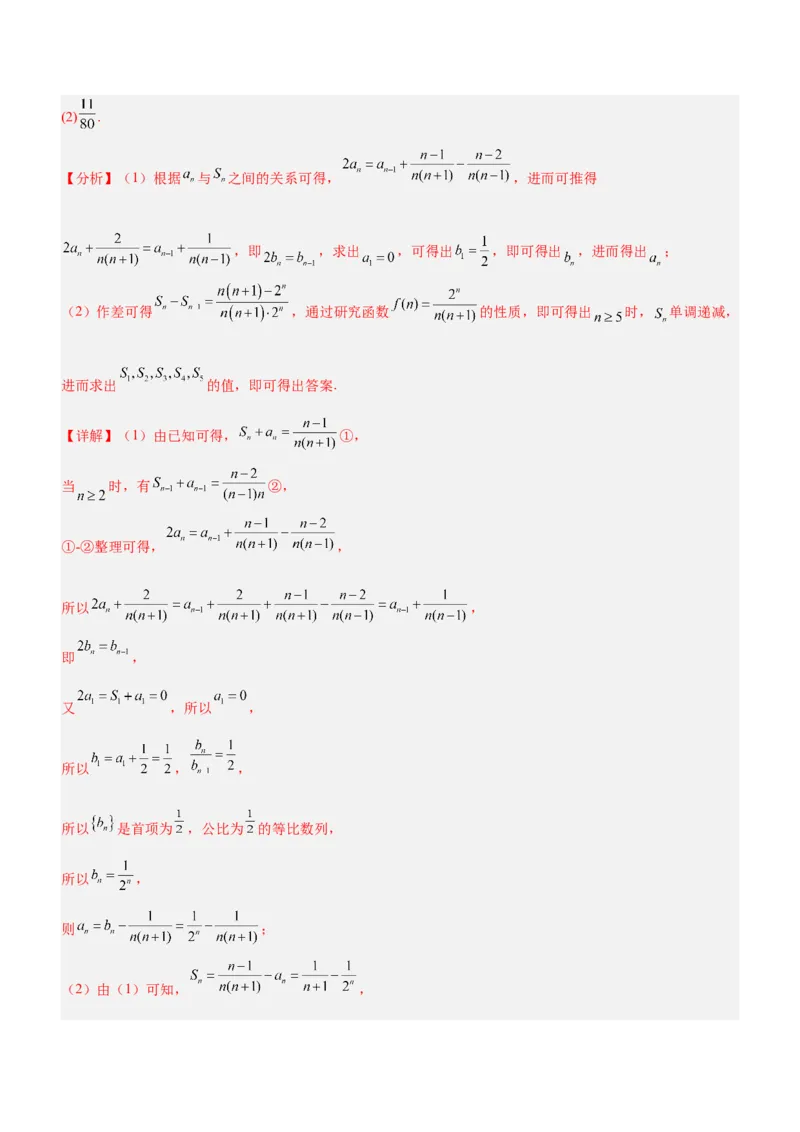 思想02分类与整合思想（练）解析版_2.2025数学总复习_2023年新高考资料_二轮复习_备战2023年高考数学二轮复习考点精讲练（新教材&middot;新高考）