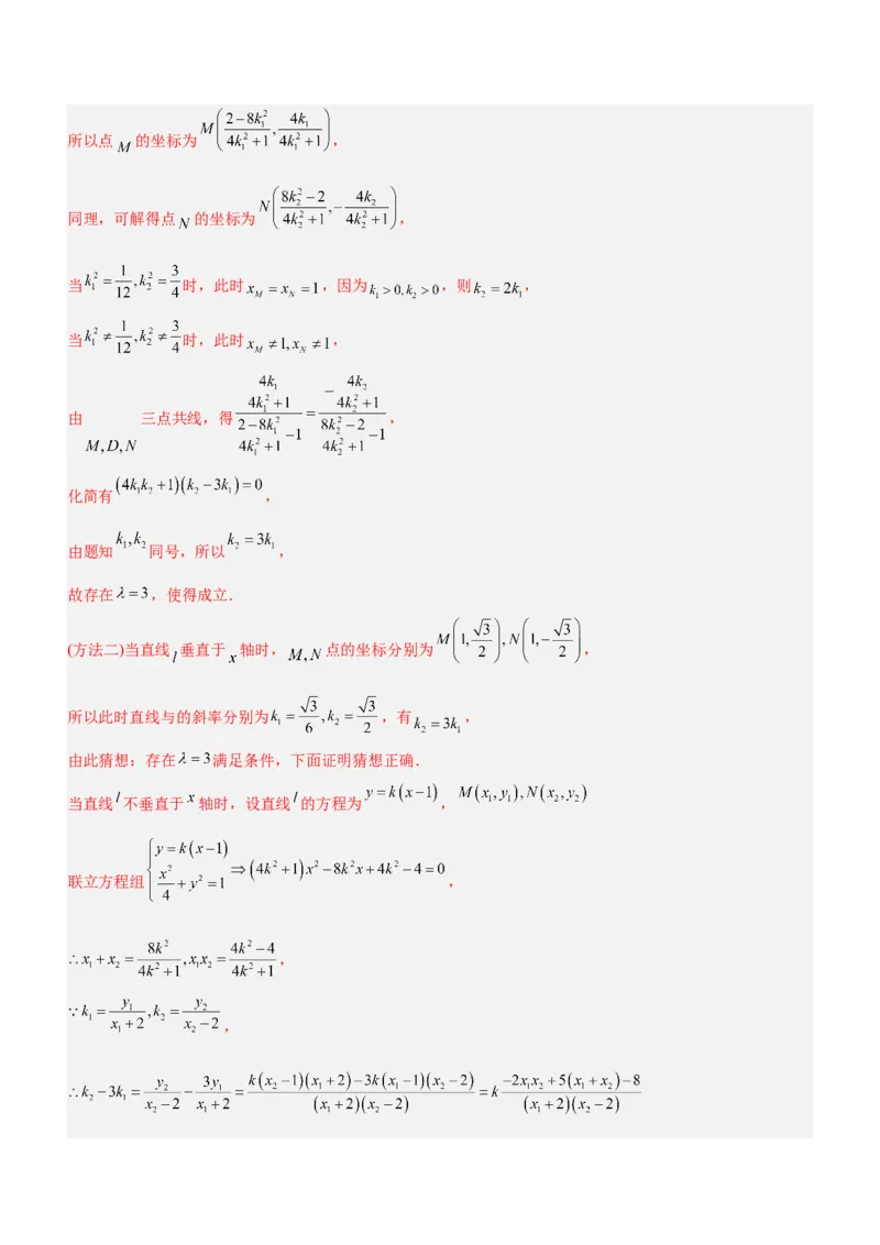 思想02分类与整合思想（练）解析版_2.2025数学总复习_2023年新高考资料_二轮复习_备战2023年高考数学二轮复习考点精讲练（新教材&middot;新高考）