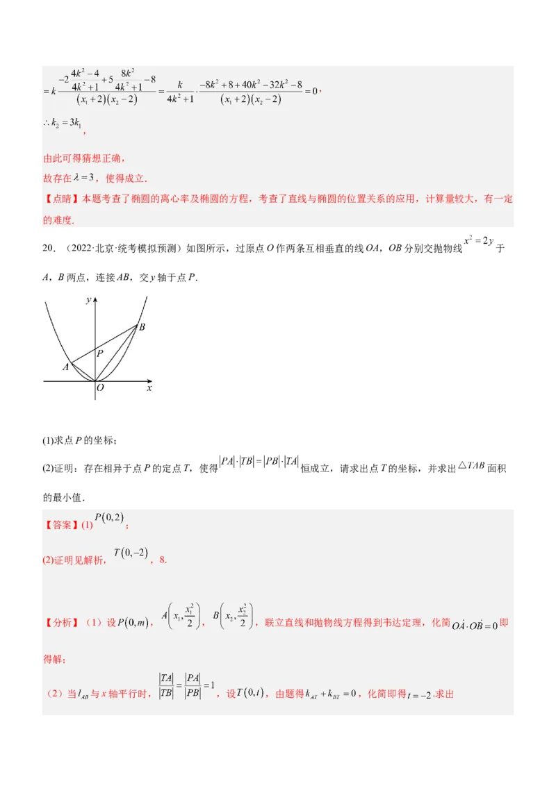 思想02分类与整合思想（练）解析版_2.2025数学总复习_2023年新高考资料_二轮复习_备战2023年高考数学二轮复习考点精讲练（新教材&middot;新高考）