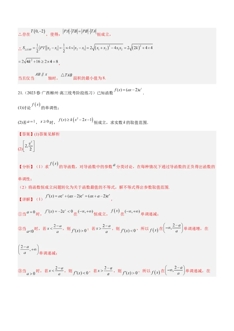 思想02分类与整合思想（练）解析版_2.2025数学总复习_2023年新高考资料_二轮复习_备战2023年高考数学二轮复习考点精讲练（新教材&middot;新高考）