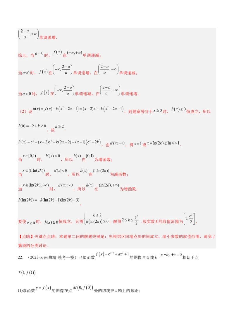 思想02分类与整合思想（练）解析版_2.2025数学总复习_2023年新高考资料_二轮复习_备战2023年高考数学二轮复习考点精讲练（新教材&middot;新高考）