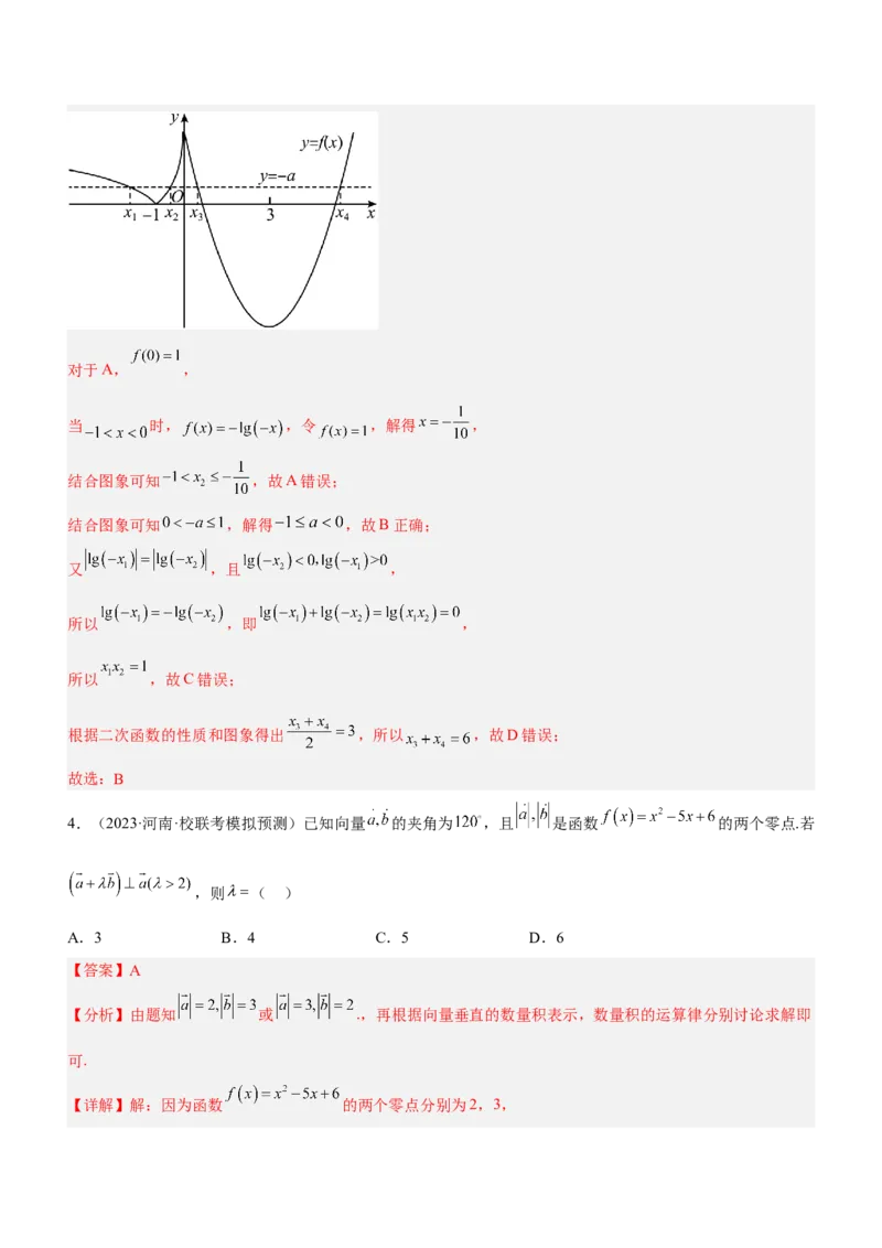 思想02分类与整合思想（练）解析版_2.2025数学总复习_2023年新高考资料_二轮复习_备战2023年高考数学二轮复习考点精讲练（新教材&middot;新高考）