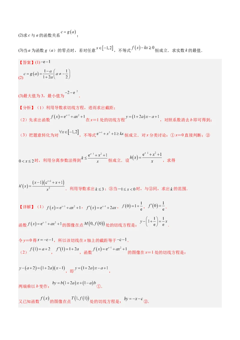 思想02分类与整合思想（练）解析版_2.2025数学总复习_2023年新高考资料_二轮复习_备战2023年高考数学二轮复习考点精讲练（新教材&middot;新高考）