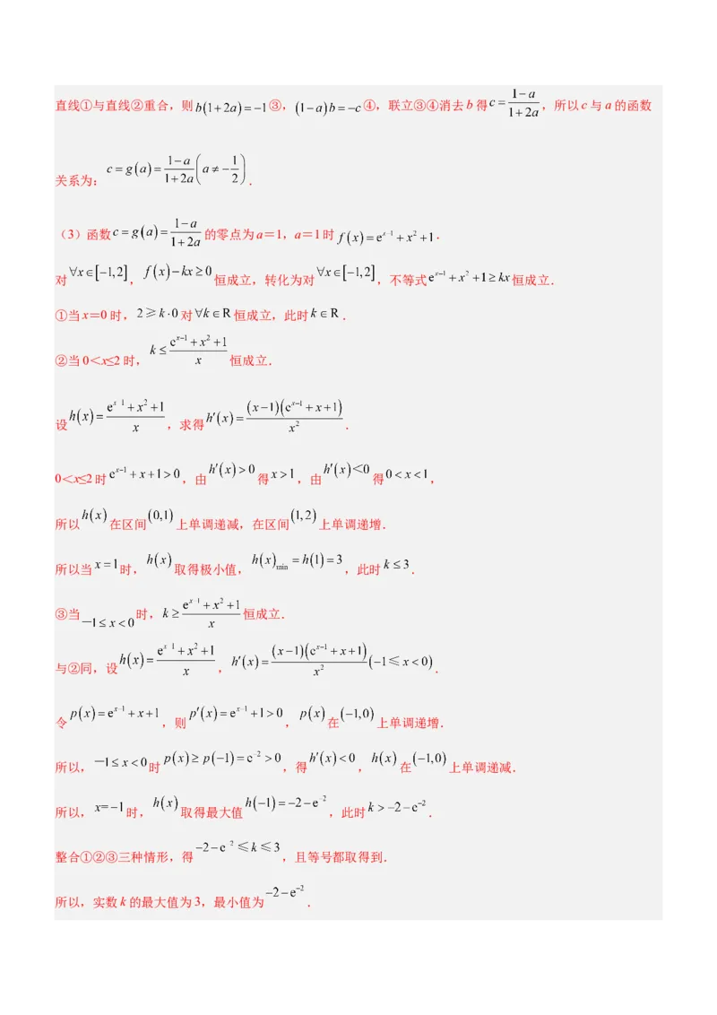 思想02分类与整合思想（练）解析版_2.2025数学总复习_2023年新高考资料_二轮复习_备战2023年高考数学二轮复习考点精讲练（新教材&middot;新高考）