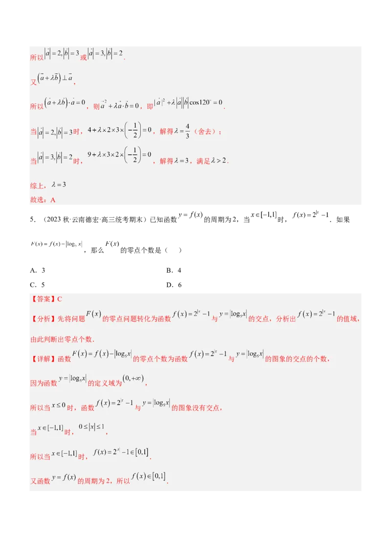 思想02分类与整合思想（练）解析版_2.2025数学总复习_2023年新高考资料_二轮复习_备战2023年高考数学二轮复习考点精讲练（新教材&middot;新高考）