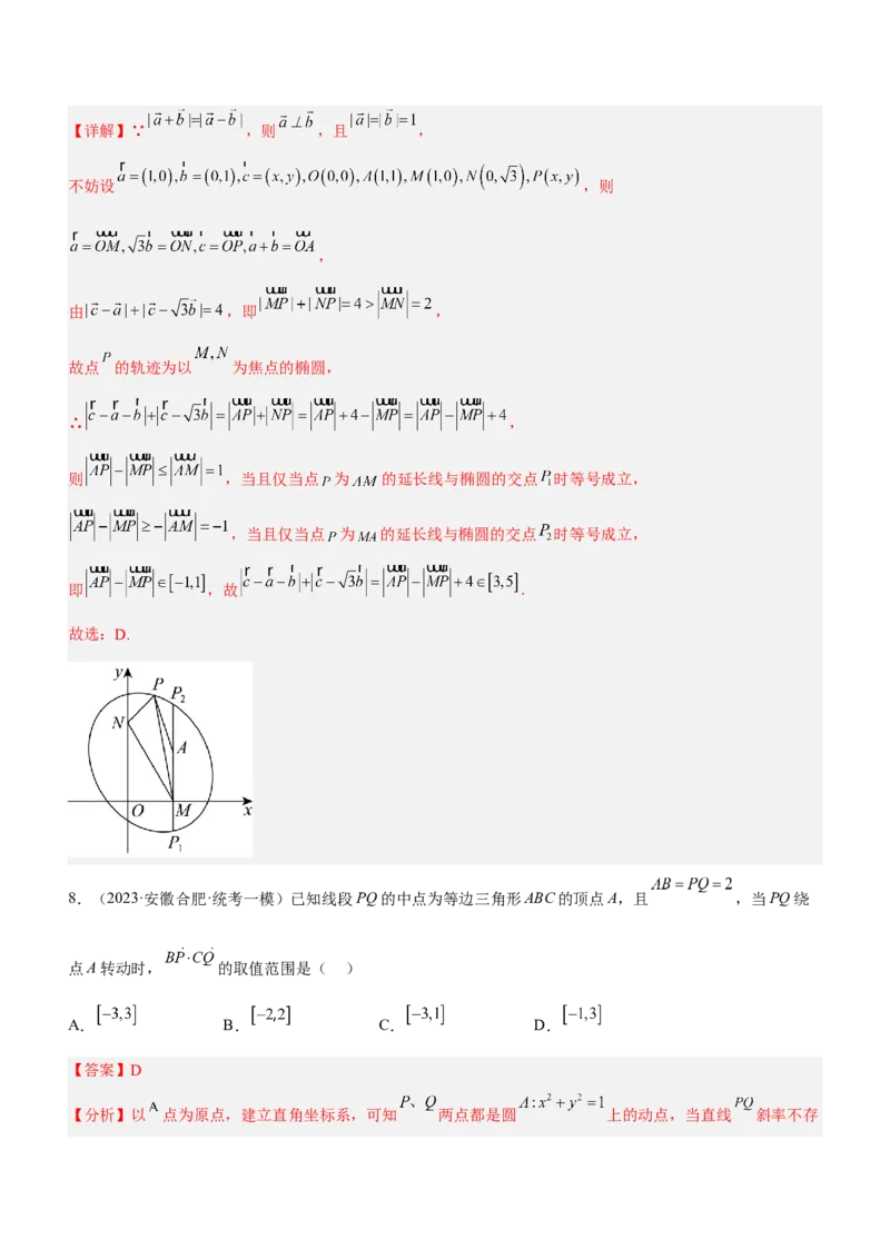 思想02分类与整合思想（练）解析版_2.2025数学总复习_2023年新高考资料_二轮复习_备战2023年高考数学二轮复习考点精讲练（新教材&middot;新高考）