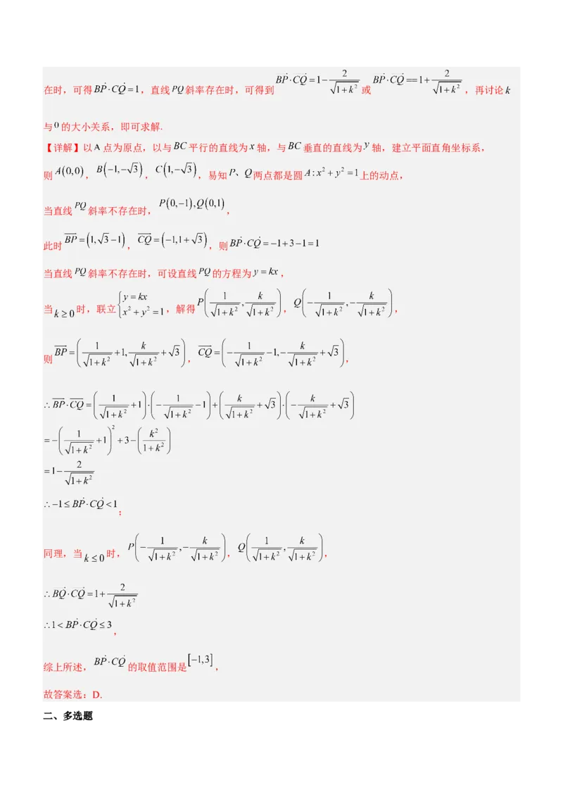 思想02分类与整合思想（练）解析版_2.2025数学总复习_2023年新高考资料_二轮复习_备战2023年高考数学二轮复习考点精讲练（新教材&middot;新高考）