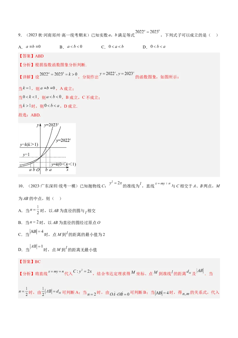 思想02分类与整合思想（练）解析版_2.2025数学总复习_2023年新高考资料_二轮复习_备战2023年高考数学二轮复习考点精讲练（新教材&middot;新高考）