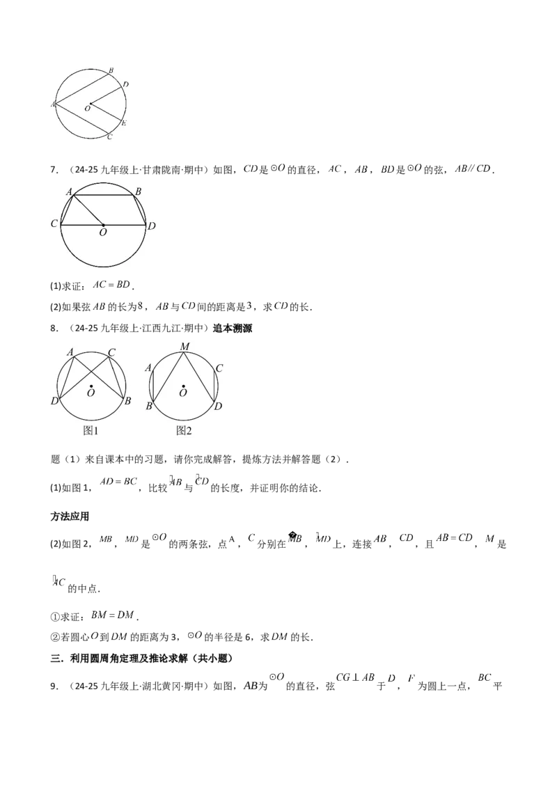 专题04圆（考题猜想，9种热考题型）（学生版）_初中数学_九年级数学上册（人教版）_期末专项复习-U276_2025版