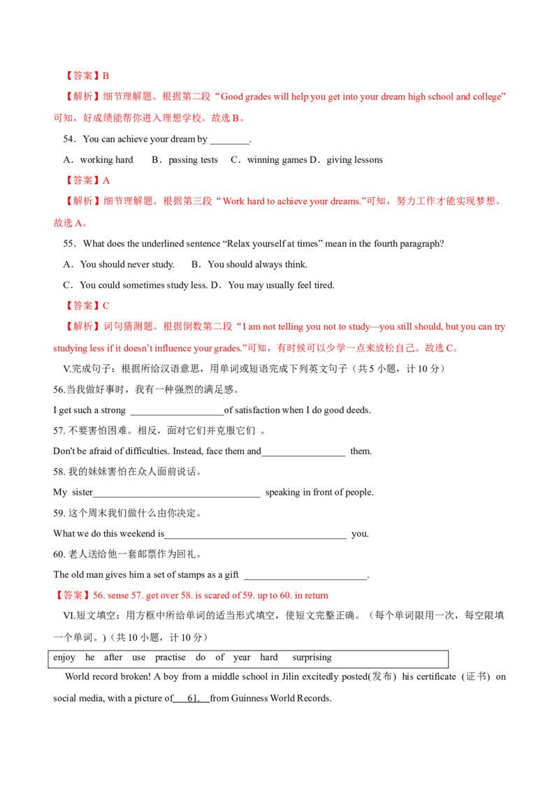 八年级Unit1单元自测&middot;陕西专用（解析版）_新人教八下资料包_00、更新资料3月16日_单元测试(4)_新课标资料（看这里面）_Unit1TimetoRelax（单元自测&middot;陕西专用）