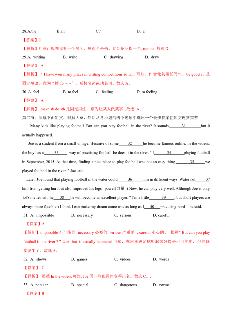 八年级Unit1单元自测&middot;陕西专用（解析版）_新人教八下资料包_00、更新资料3月16日_单元测试(4)_新课标资料（看这里面）_Unit1TimetoRelax（单元自测&middot;陕西专用）