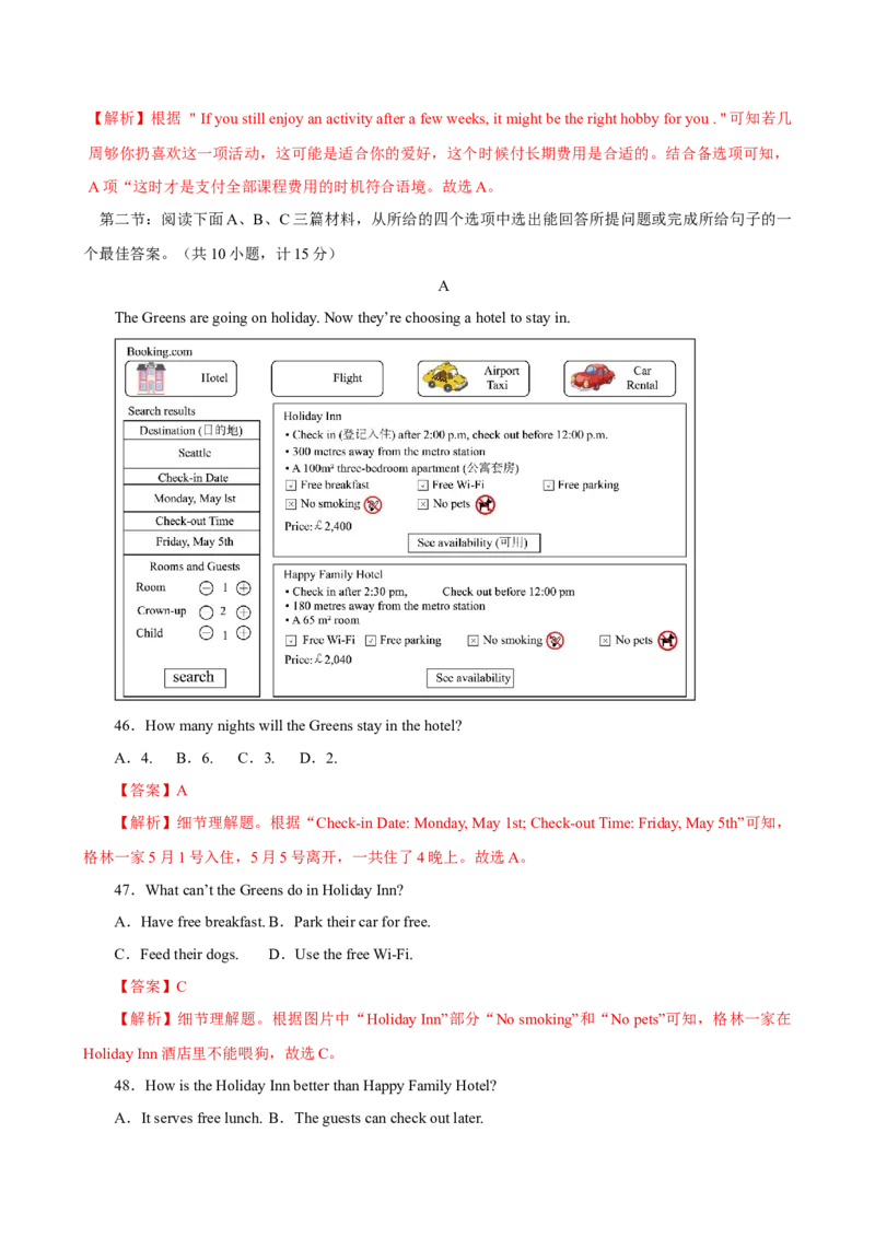 八年级Unit1单元自测&middot;陕西专用（解析版）_新人教八下资料包_00、更新资料3月16日_单元测试(4)_新课标资料（看这里面）_Unit1TimetoRelax（单元自测&middot;陕西专用）