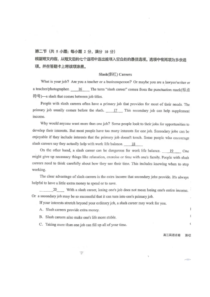 黑龙江省龙西北八校联合体2022-2023学年高三上学期开学考试英语试题_3.2025英语总复习_2023年新高考资料_3英语高考模拟题_老高考_2023黑龙江省龙西北八校联合体高三上学期开学考英语