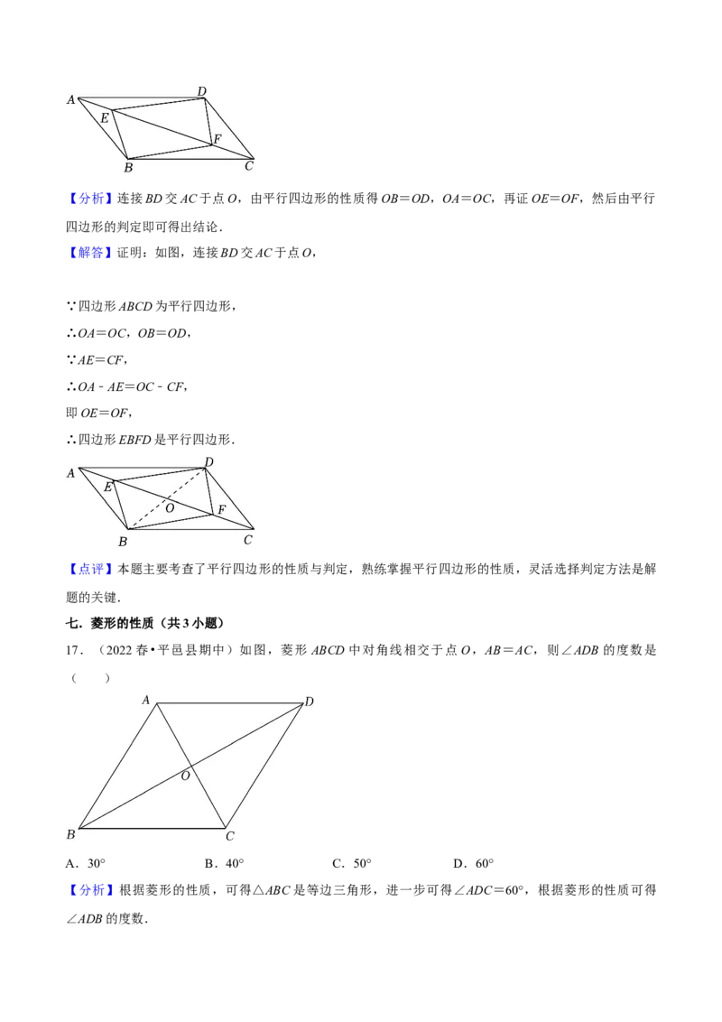 专题04平行四边形（知识串讲+热考题型+专题训练）-八年级数学下学期（人教版）（教师版）_初中数学_八年级数学下册（人教版）_期中+期末