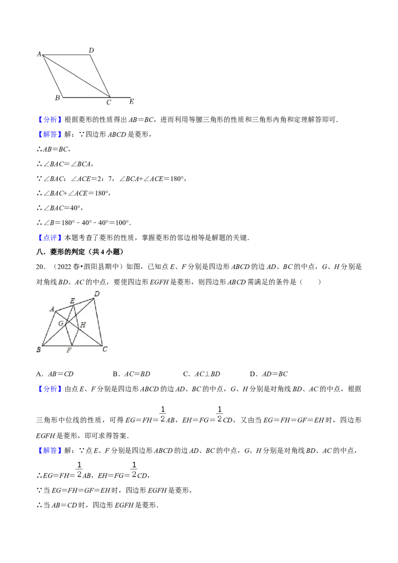 专题04平行四边形（知识串讲+热考题型+专题训练）-八年级数学下学期（人教版）（教师版）_初中数学_八年级数学下册（人教版）_期中+期末