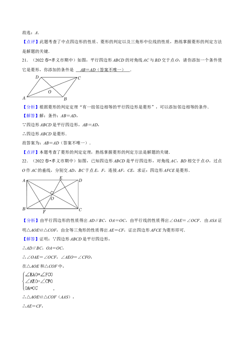 专题04平行四边形（知识串讲+热考题型+专题训练）-八年级数学下学期（人教版）（教师版）_初中数学_八年级数学下册（人教版）_期中+期末