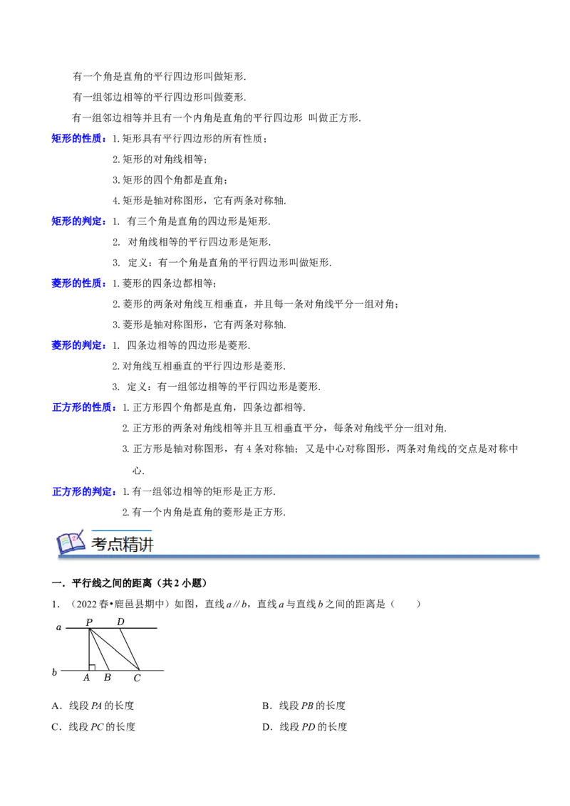 专题04平行四边形（知识串讲+热考题型+专题训练）-八年级数学下学期（人教版）（教师版）_初中数学_八年级数学下册（人教版）_期中+期末