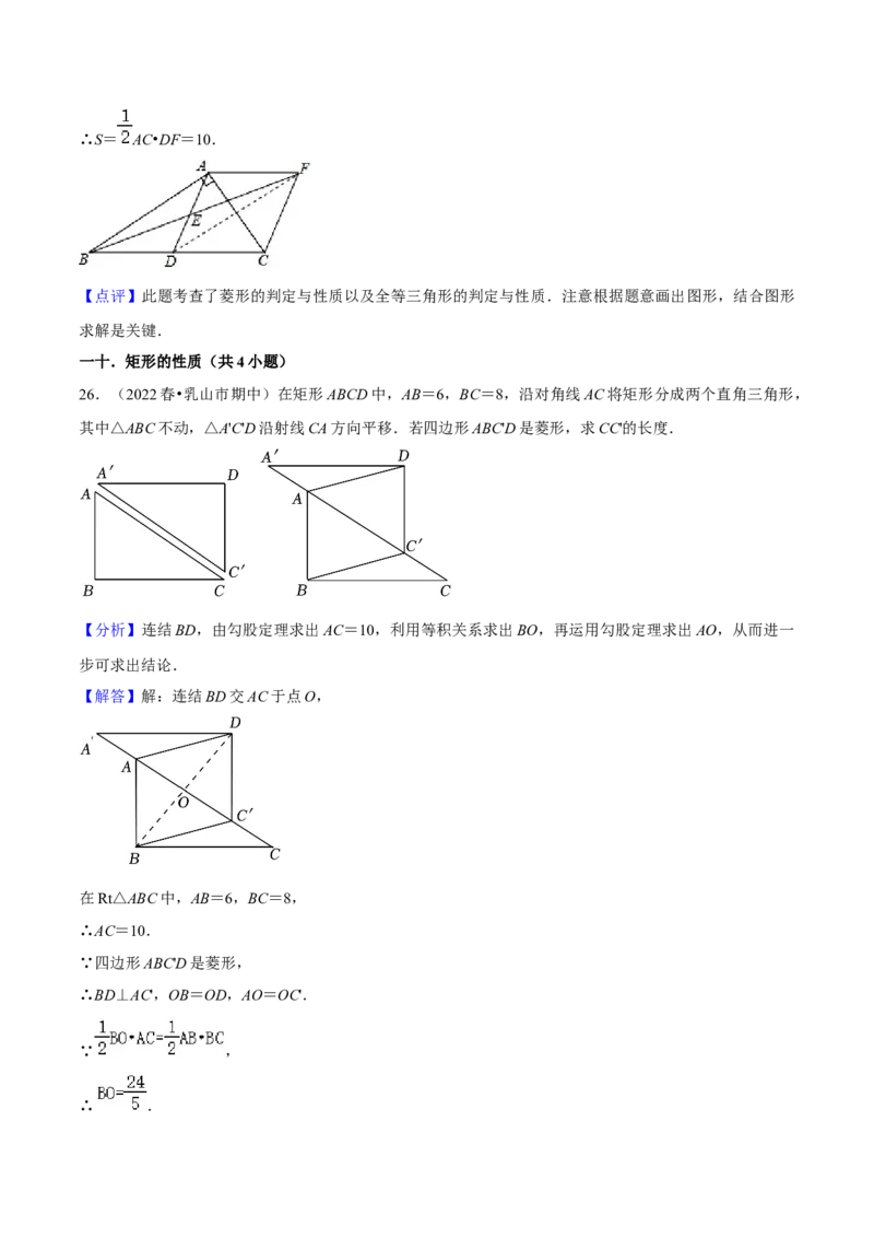 专题04平行四边形（知识串讲+热考题型+专题训练）-八年级数学下学期（人教版）（教师版）_初中数学_八年级数学下册（人教版）_期中+期末