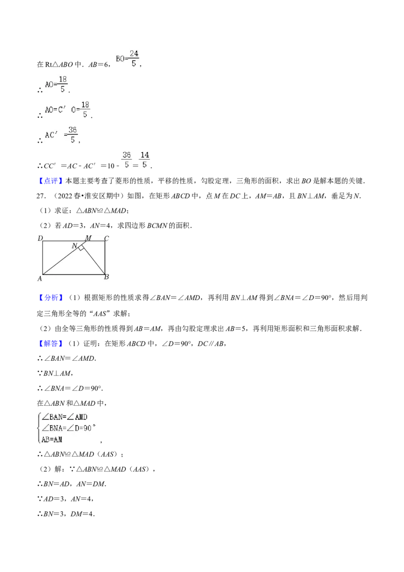 专题04平行四边形（知识串讲+热考题型+专题训练）-八年级数学下学期（人教版）（教师版）_初中数学_八年级数学下册（人教版）_期中+期末