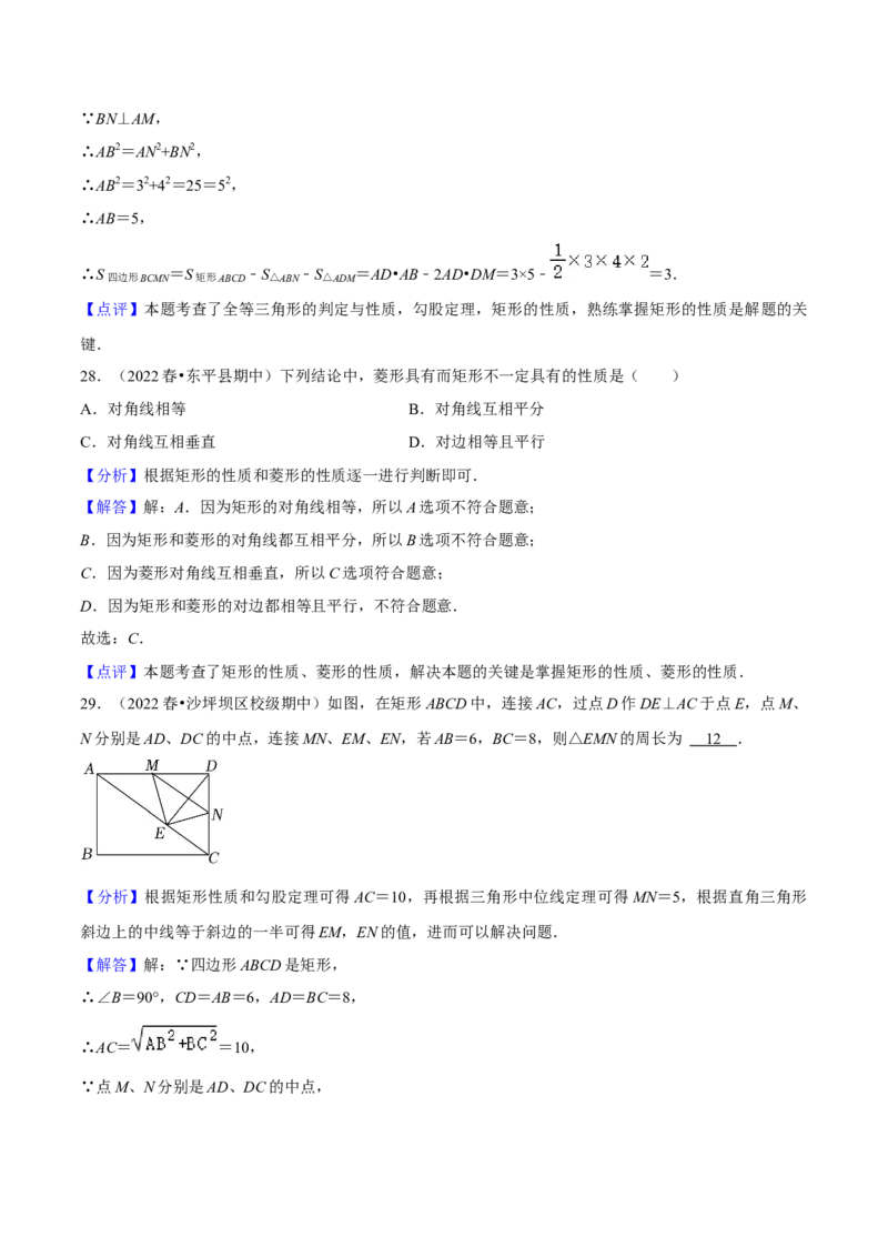 专题04平行四边形（知识串讲+热考题型+专题训练）-八年级数学下学期（人教版）（教师版）_初中数学_八年级数学下册（人教版）_期中+期末