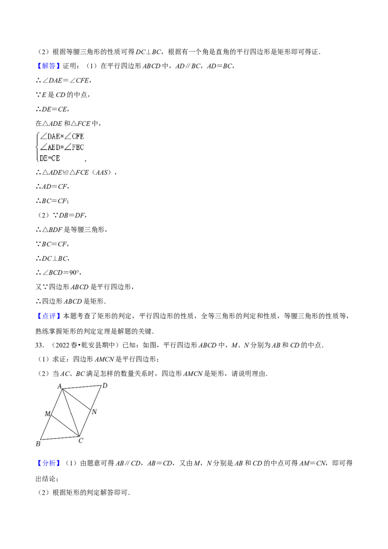 专题04平行四边形（知识串讲+热考题型+专题训练）-八年级数学下学期（人教版）（教师版）_初中数学_八年级数学下册（人教版）_期中+期末