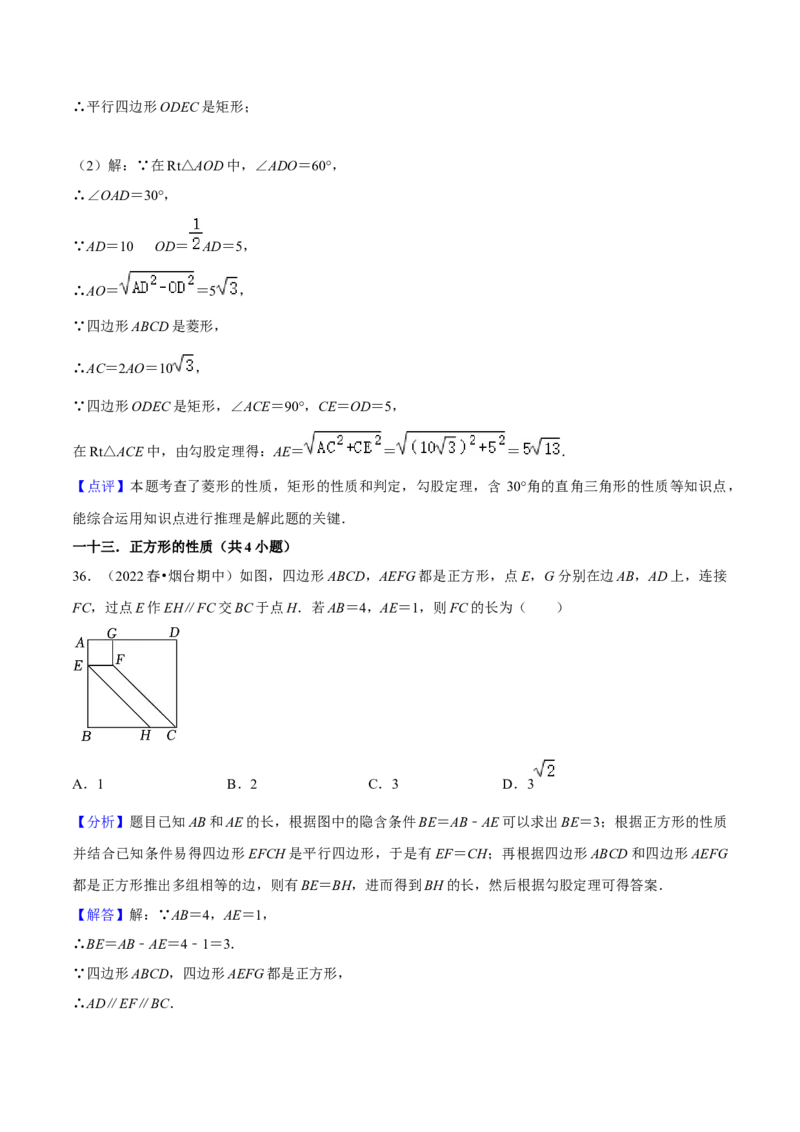 专题04平行四边形（知识串讲+热考题型+专题训练）-八年级数学下学期（人教版）（教师版）_初中数学_八年级数学下册（人教版）_期中+期末