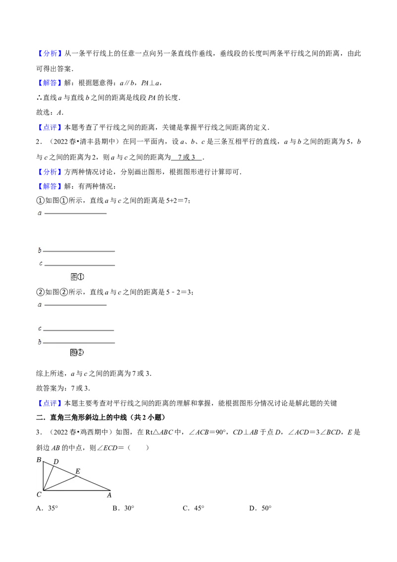 专题04平行四边形（知识串讲+热考题型+专题训练）-八年级数学下学期（人教版）（教师版）_初中数学_八年级数学下册（人教版）_期中+期末