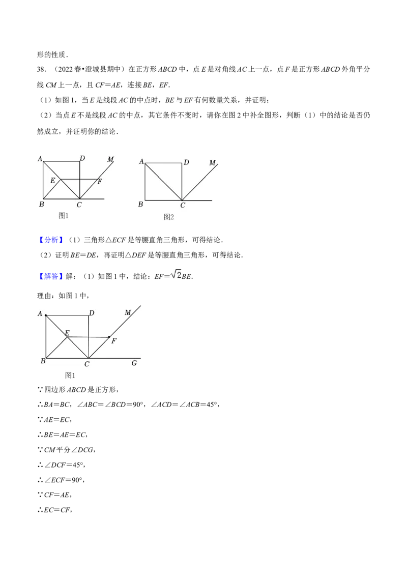 专题04平行四边形（知识串讲+热考题型+专题训练）-八年级数学下学期（人教版）（教师版）_初中数学_八年级数学下册（人教版）_期中+期末