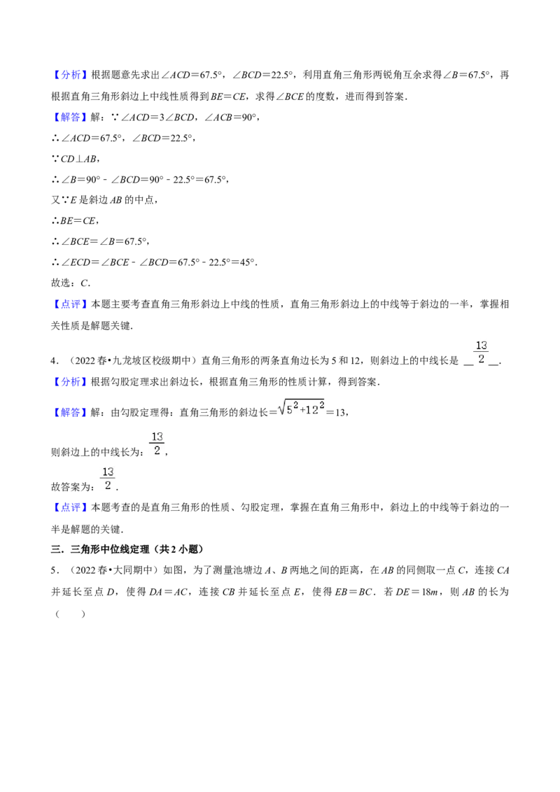 专题04平行四边形（知识串讲+热考题型+专题训练）-八年级数学下学期（人教版）（教师版）_初中数学_八年级数学下册（人教版）_期中+期末