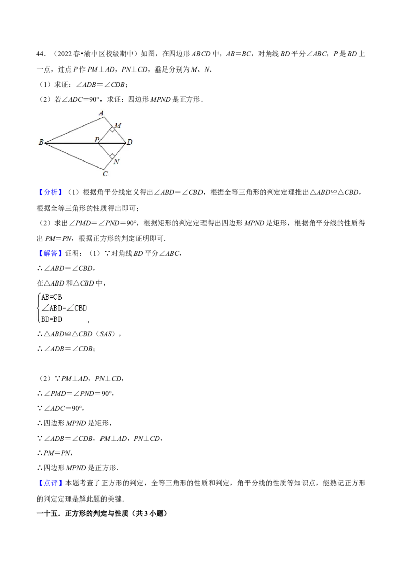 专题04平行四边形（知识串讲+热考题型+专题训练）-八年级数学下学期（人教版）（教师版）_初中数学_八年级数学下册（人教版）_期中+期末