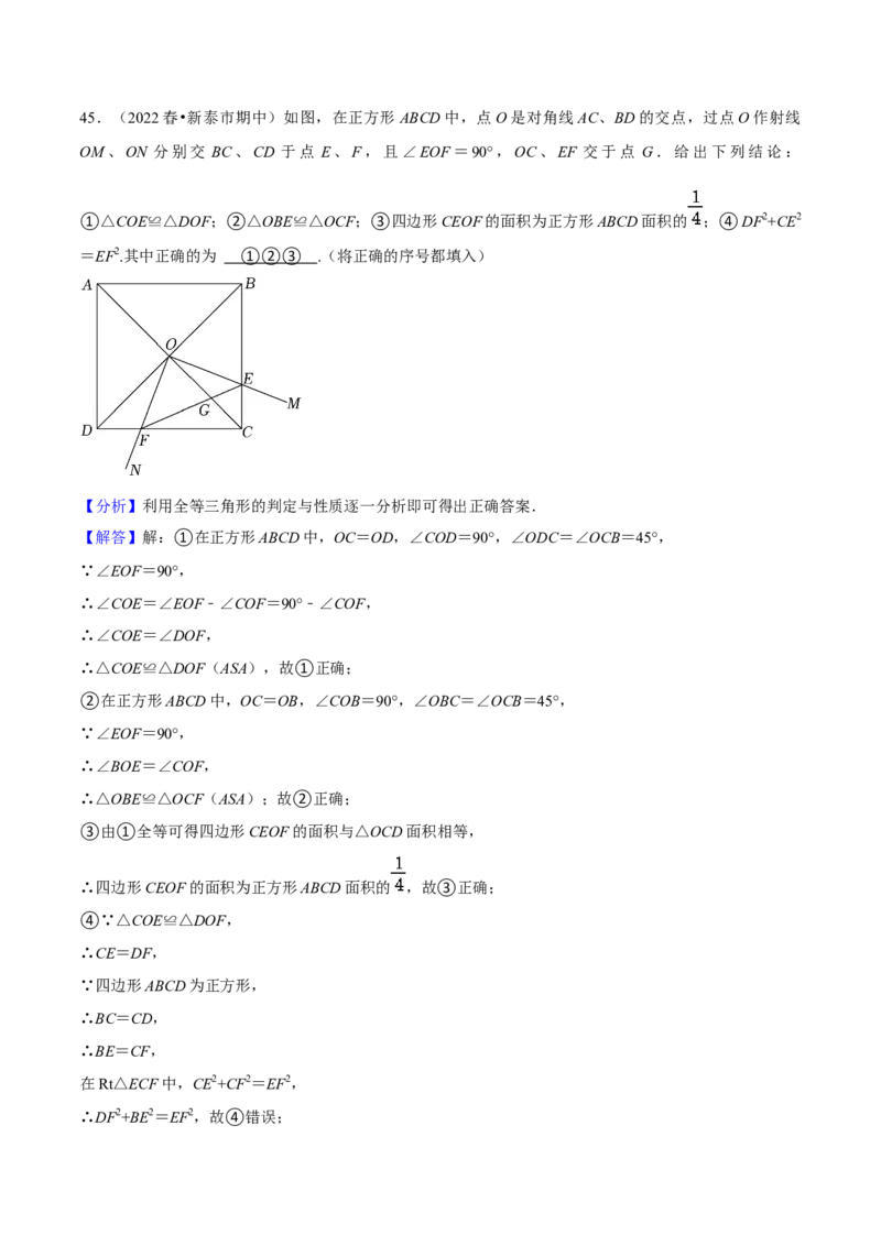 专题04平行四边形（知识串讲+热考题型+专题训练）-八年级数学下学期（人教版）（教师版）_初中数学_八年级数学下册（人教版）_期中+期末